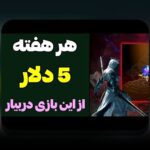 آیا به دنبال راهی امن و محبوب برای بازی تخته نرد آنلاین شرطی پولی با دانلود آسان در اندروید هستید؟