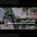 پرتفوی ضد رکود ساخت برای سرمایه‌گذاران ایرانی مبتدی: همدلی و راهکارهای عملی برای غلبه بر چالش‌ها