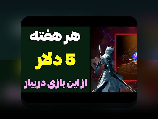 آیا به دنبال راهی امن و محبوب برای بازی تخته نرد آنلاین شرطی پولی با دانلود آسان در اندروید هستید؟